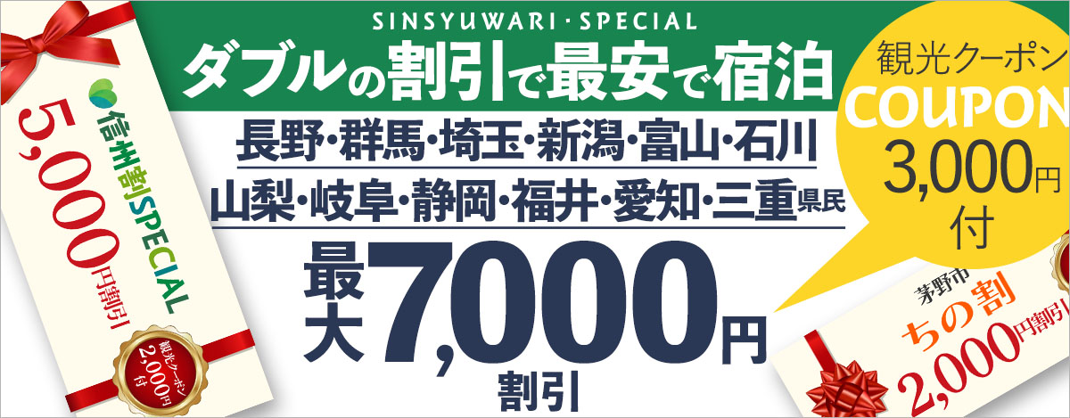 最大7000円割引