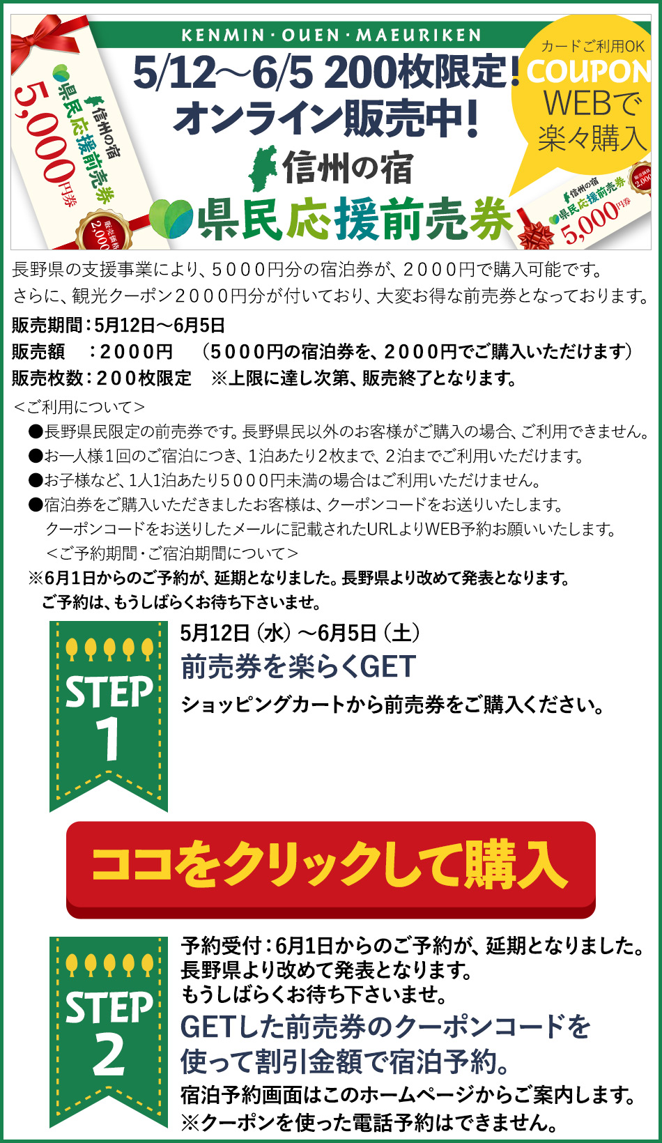 県民応援前売券ココをクリックして購入