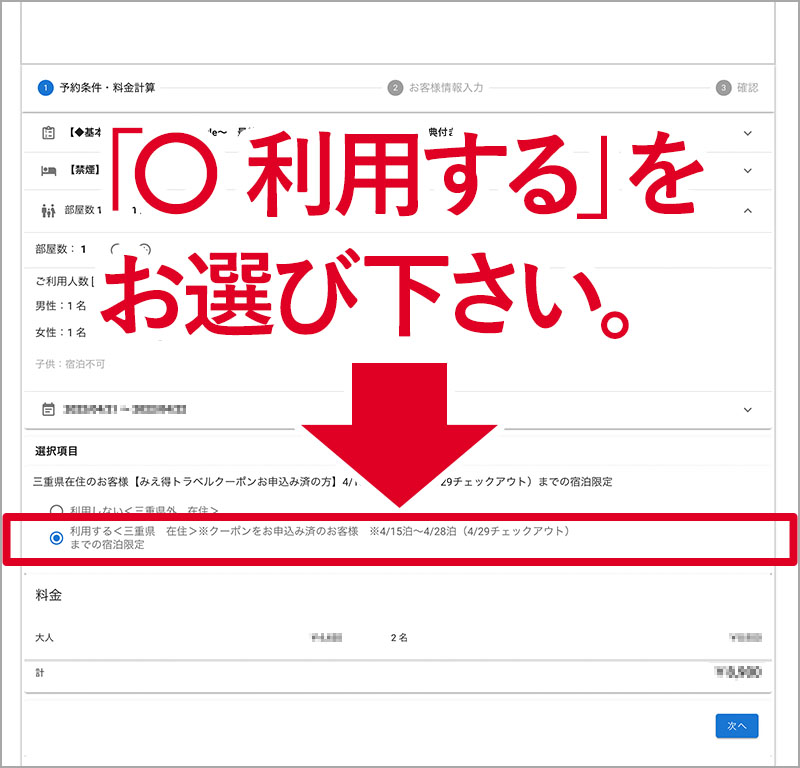 「利用する」を選んで下さい