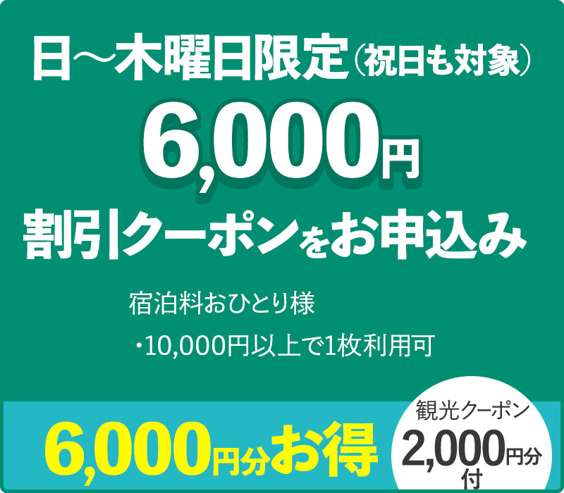 5000円分の割引券をお申込み
