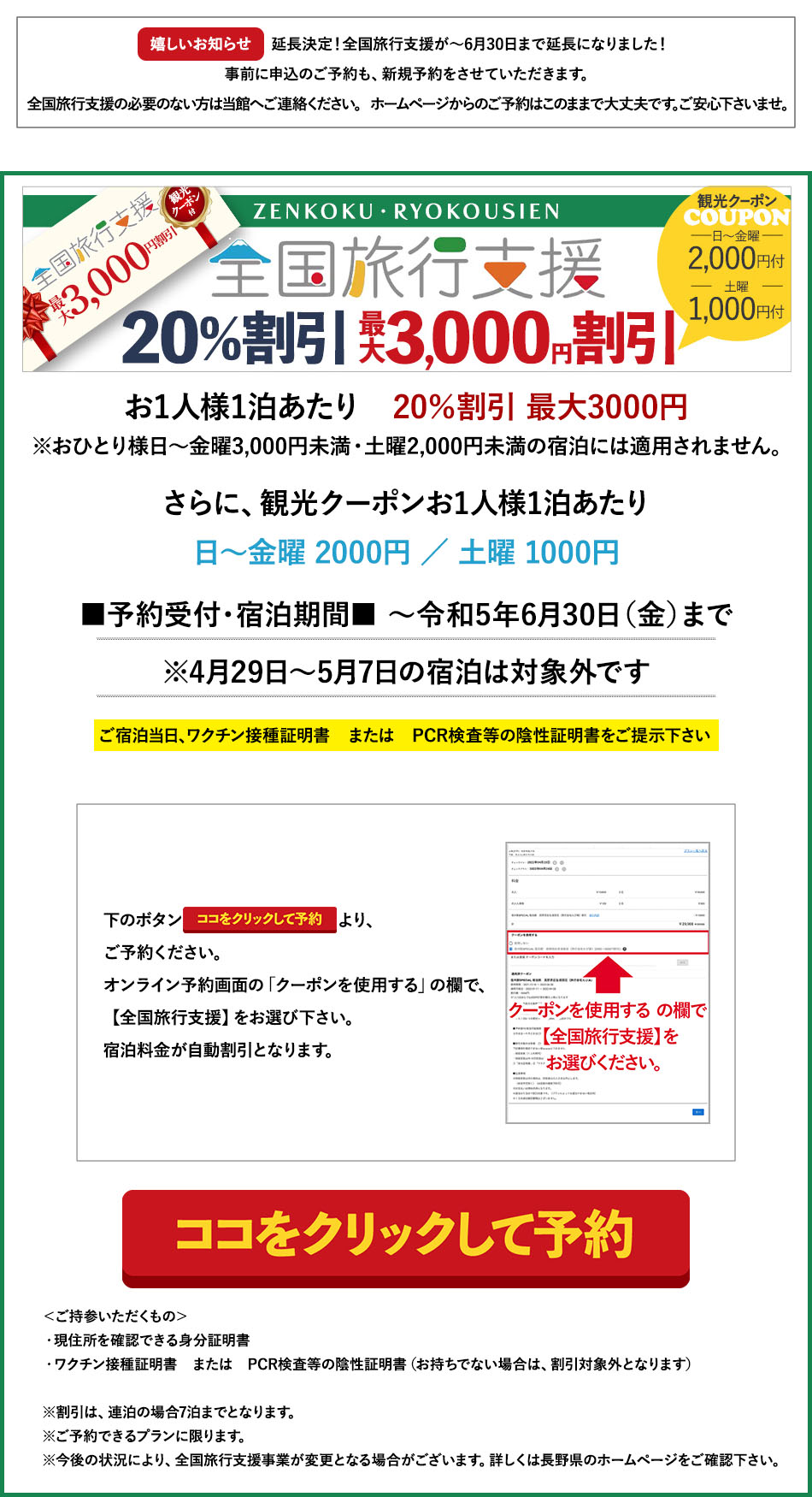 信州割SPECIALココをクリックして予約