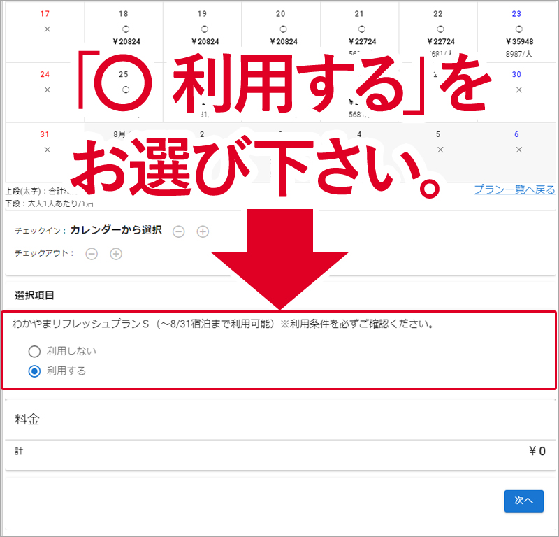「利用する」を選んで下さい