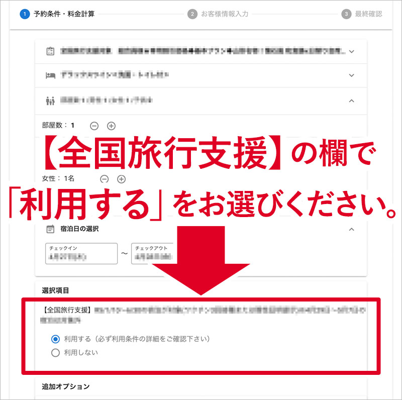 【全国旅行支援】をお選び下さい